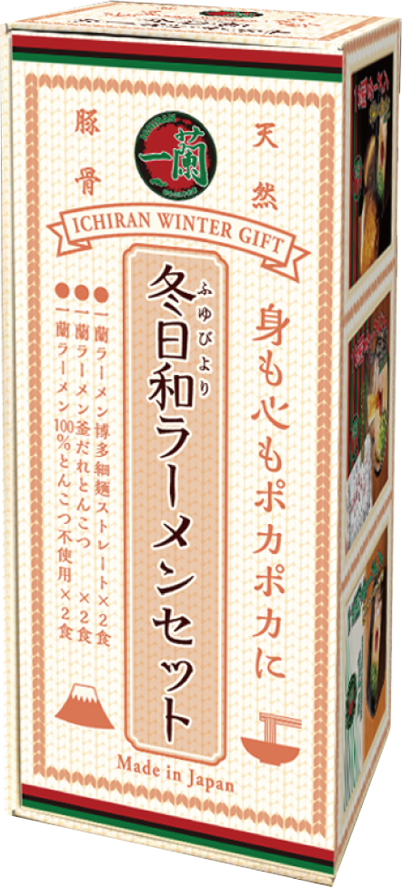 冬日和セット